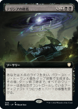 [056]【JP】■拡張アート■テリシアの終焉/Terisiare's Devastation【BRC】[R][黒]