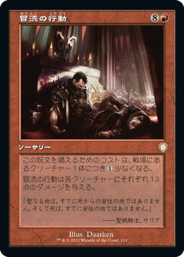 [113]【JP】■旧枠■冒涜の行動/Blasphemous Act【BRC】[R][赤]