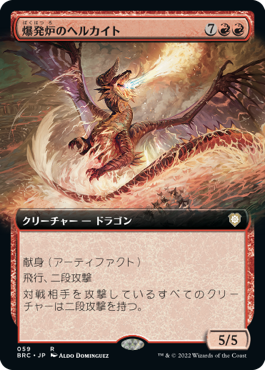 [059]【JP】■拡張アート■爆発炉のヘルカイト/Blast-Furnace Hellkite【BRC】[R][赤]