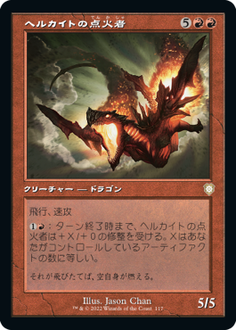 [117]【JP】■旧枠■ヘルカイトの点火者/Hellkite Igniter【BRC】[R][赤]
