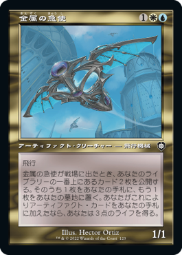 [123]【JP】■旧枠■金属の急使/Chrome Courier【BRC】[C][多色]