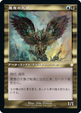 [120]【JP】■旧枠■悪意の大梟/Baleful Strix【BRC】[R][多色]