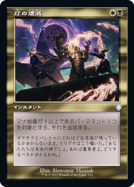[124]【JP】■旧枠■灯の燼滅/Despark【BRC】[U][多色]