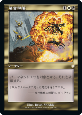 [131]【JP】■旧枠■名誉回復/Vindicate【BRC】[R][多色]