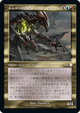 [122]【JP】■旧枠■テルカーの技師、ブルーディクラッド/Brudiclad, Telchor Engineer【BRC】[R][多色]