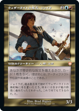[126]【JP】■旧枠■ウェザーライトの艦長、ジョイラ/Jhoira, Weatherlight Captain【BRC】[M][多色]