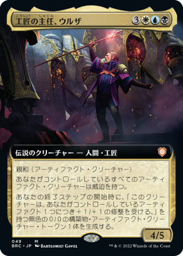 [049]【JP】■拡張アート■工匠の主任、ウルザ/Urza, Chief Artificer【BRC】[M][多色]