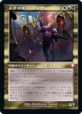 [002]【JP】■旧枠■工匠の主任、ウルザ/Urza, Chief Artificer【BRC】[M][多色]