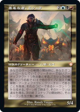 [001]【JP】■旧枠■高名な者、ミシュラ/Mishra, Eminent One【BRC】[M][多色]
