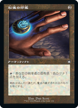 [132]【JP】■旧枠■秘儀の印鑑/Arcane Signet【BRC】[C][茶]