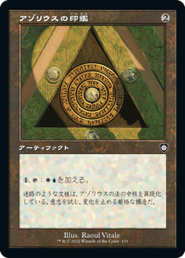[133]【JP】■旧枠■アゾリウスの印鑑/Azorius Signet【BRC】[C][茶]