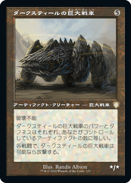 [137]【JP】■旧枠■ダークスティールの巨大戦車/Darksteel Juggernaut【BRC】[R][茶]