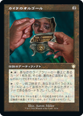 [015]【JP】■旧枠■カイラのオルゴール/Kayla's Music Box【BRC】[R][茶]