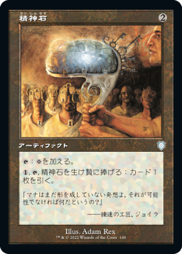[148]【JP】■旧枠■精神石/Mind Stone【BRC】[U][茶]