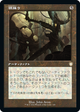 [149]【JP】■旧枠■鏡操り/Mirrorworks【BRC】[R][茶]