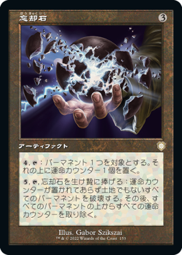 [153]【JP】■旧枠■忘却石/Oblivion Stone【BRC】[R][茶]