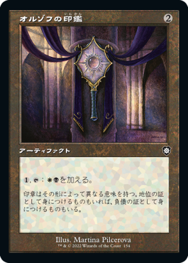 [154]【JP】■旧枠■オルゾフの印鑑/Orzhov Signet【BRC】[C][茶]