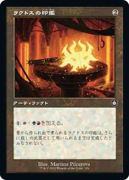[156]【JP】■旧枠■ラクドスの印鑑/Rakdos Signet【BRC】[C][茶]