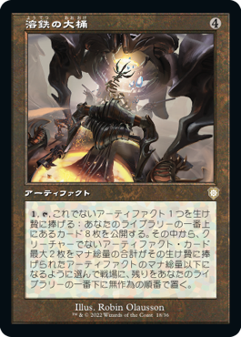 [018]【JP】■旧枠■溶鉄の大桶/Smelting Vat【BRC】[R][茶]