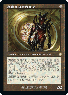[161]【JP】■旧枠■真面目な身代わり/Solemn Simulacrum【BRC】[R][茶]