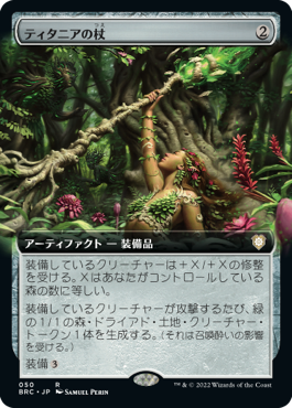 [050]【JP】■拡張アート■ティタニアの杖/Staff of Titania【BRC】[R][茶]