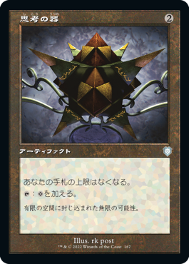 [167]【JP】■旧枠■思考の器/Thought Vessel【BRC】[U][茶]