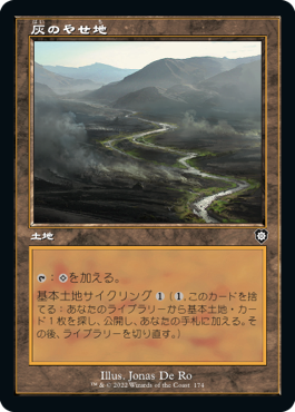 [174]【JP】■旧枠■灰のやせ地/Ash Barrens【BRC】[C][土地]