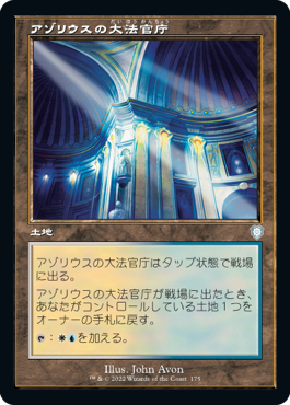 [175]【JP】■旧枠■アゾリウスの大法官庁/Azorius Chancery【BRC】[U][土地]