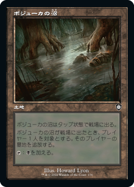 [176]【JP】■旧枠■ボジューカの沼/Bojuka Bog【BRC】[C][土地]