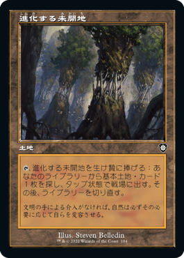 [184]【JP】■旧枠■進化する未開地/Evolving Wilds【BRC】[C][土地]