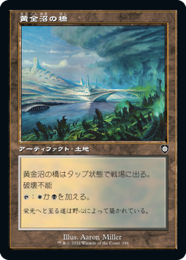 [186]【JP】■旧枠■黄金沼の橋/Goldmire Bridge【BRC】[C][土地]