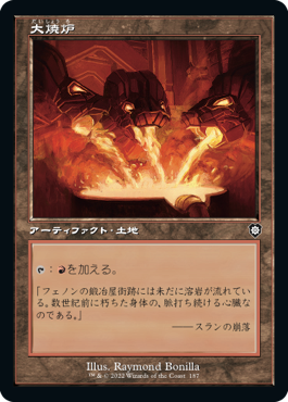 [187]【JP】■旧枠■大焼炉/Great Furnace【BRC】[C][土地]