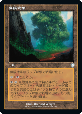 [190]【JP】■旧枠■無限地帯/Myriad Landscape【BRC】[U][土地]