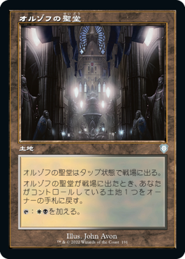 [191]【JP】■旧枠■オルゾフの聖堂/Orzhov Basilica【BRC】[U][土地]