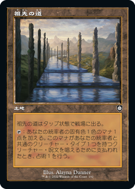 [192]【JP】■旧枠■祖先の道/Path of Ancestry【BRC】[C][土地]