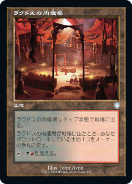 [194]【JP】■旧枠■ラクドスの肉儀場/Rakdos Carnarium【BRC】[U][土地]
