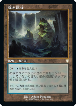 [204]【JP】■旧枠■窪み渓谷/Sunken Hollow【BRC】[R][土地]
