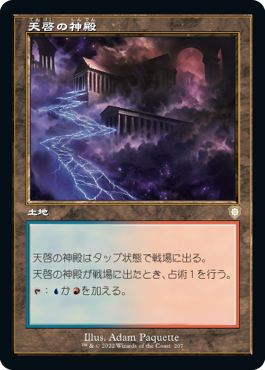 [207]【JP】■旧枠■天啓の神殿/Temple of Epiphany【BRC】[R][土地]
