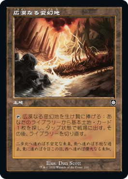 [210]【JP】■旧枠■広漠なる変幻地/Terramorphic Expanse【BRC】[C][土地]