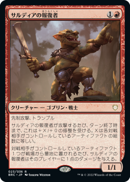 [023]【JP】【FOIL】サルディアの報復者/Sardian Avenger【BRC】[R][赤]