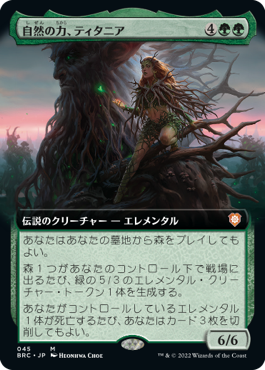 [045]【JP】【FOIL】■拡張アート■自然の力、ティタニア/Titania, Nature's Force【BRC】[M][緑]