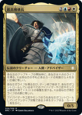 [026]【JP】【FOIL】最高機構長/The Archimandrite【BRC】[R][多色]