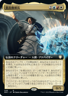 [046]【JP】【FOIL】■拡張アート■最高機構長/The Archimandrite【BRC】[R][多色]