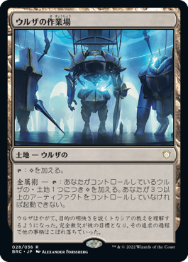 [028]【JP】【FOIL】ウルザの作業場/Urza's Workshop【BRC】[R][土地]