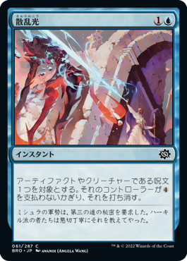 [061]【JP】散乱光/Scatter Ray【BRO】[C][青]