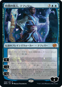 [066]【JP】時間の旅人、テフェリー/Teferi, Temporal Pilgrim【BRO】[M][青]