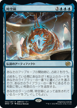 [082]【JP】時空錨/The Temporal Anchor【BRO】[R][青]