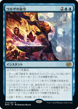 [070]【JP】ウルザの命令/Urza's Command【BRO】[R][青]