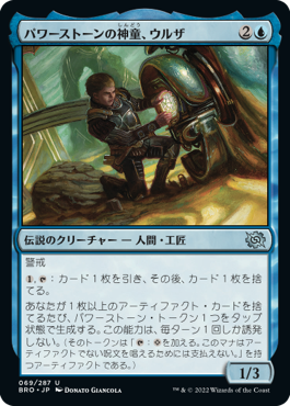 [069]【JP】パワーストーンの神童、ウルザ/Urza, Powerstone Prodigy【BRO】[U][青]