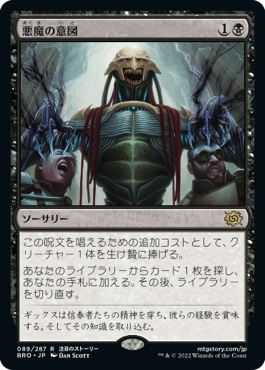 [089]【JP】悪魔の意図/Diabolic Intent【BRO】[R][黒]